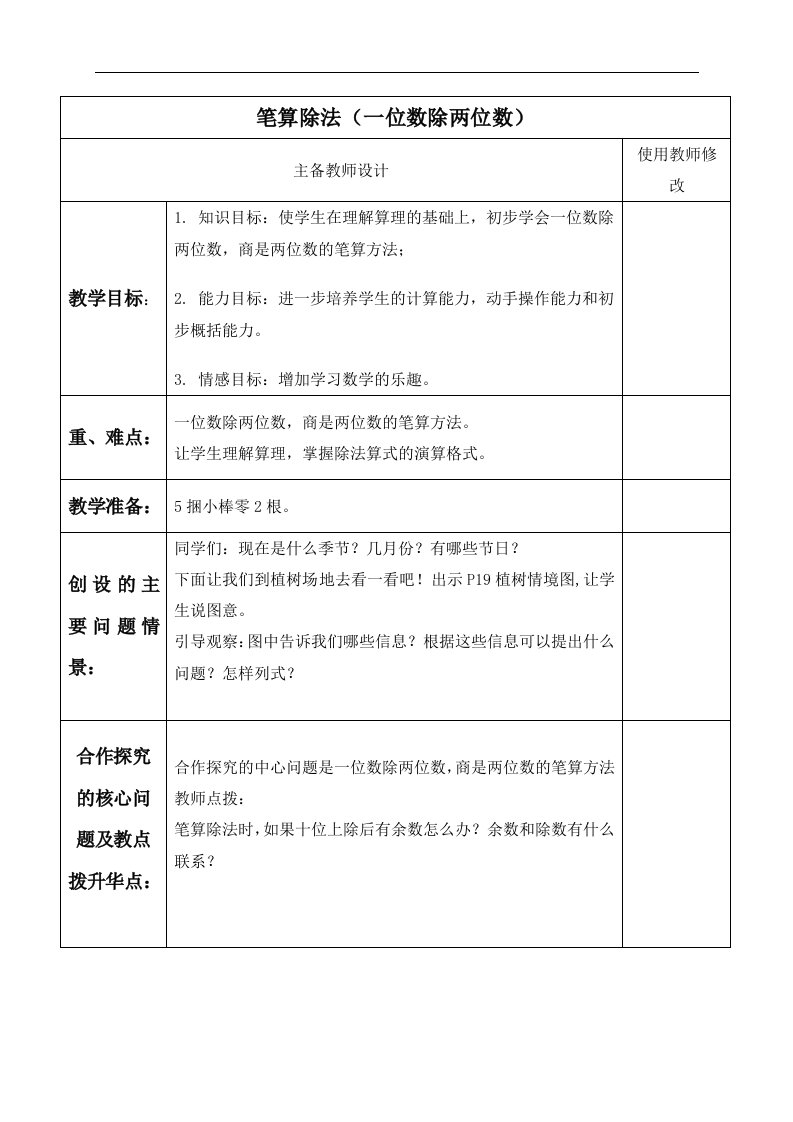 人教新课标三年级下册数学教案