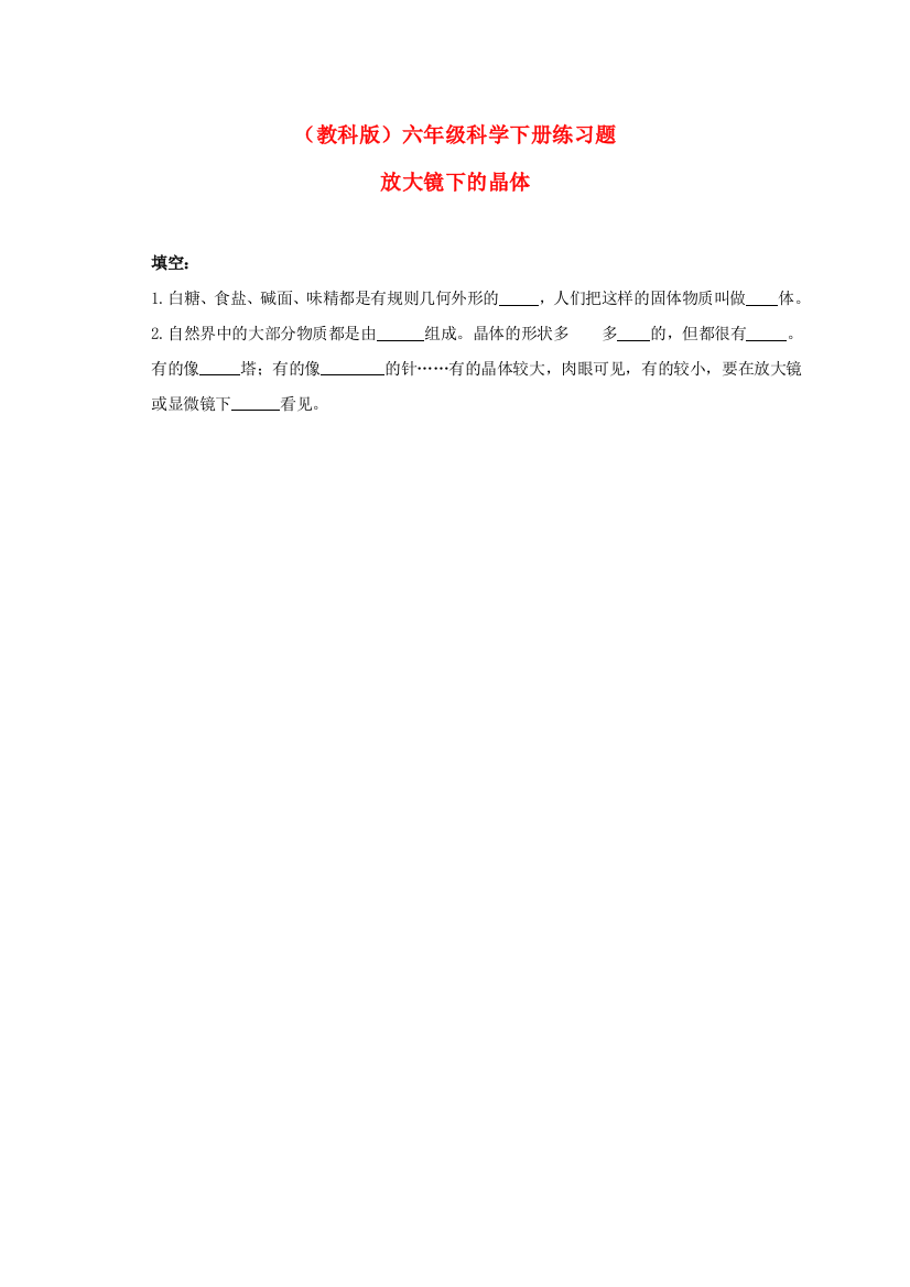 六年级科学下册