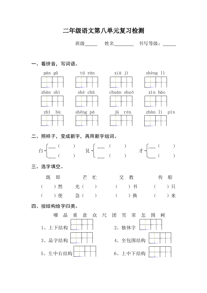 语文二年级上册第八单元复习题