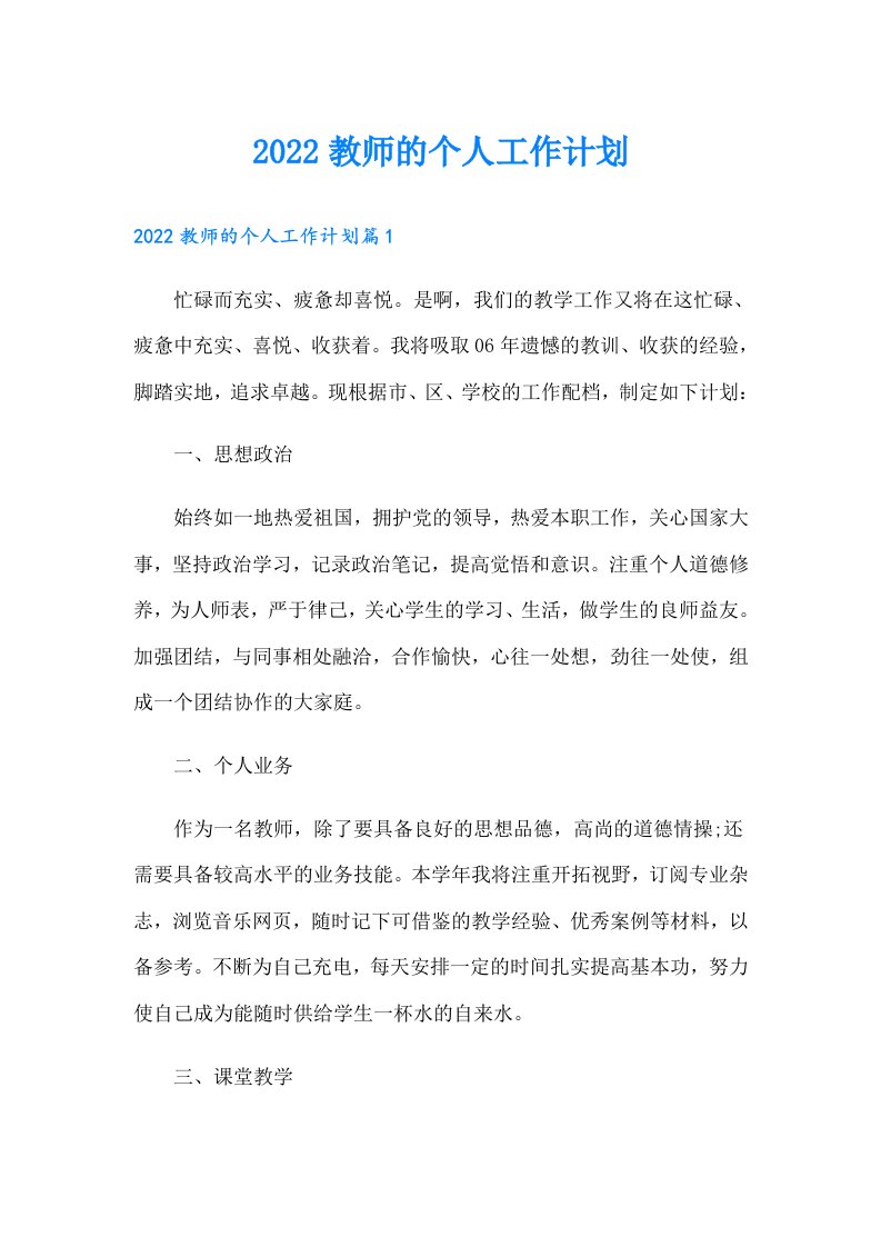 教师的个人工作计划