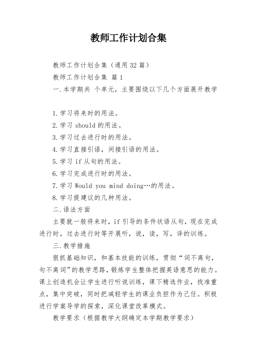 教师工作计划合集