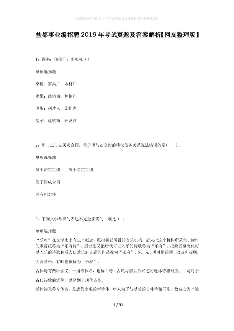 盐都事业编招聘2019年考试真题及答案解析网友整理版