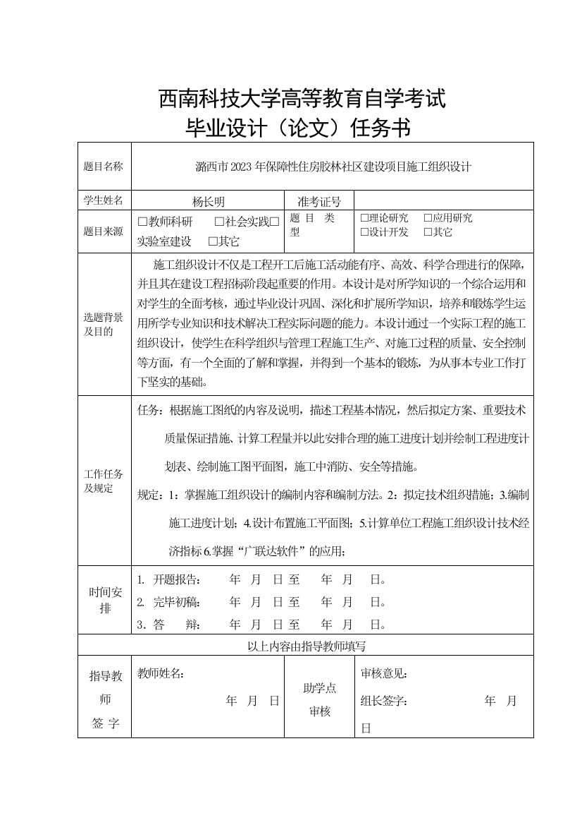 秋杨长明建筑经济管理毕业设计潞西市保障性住