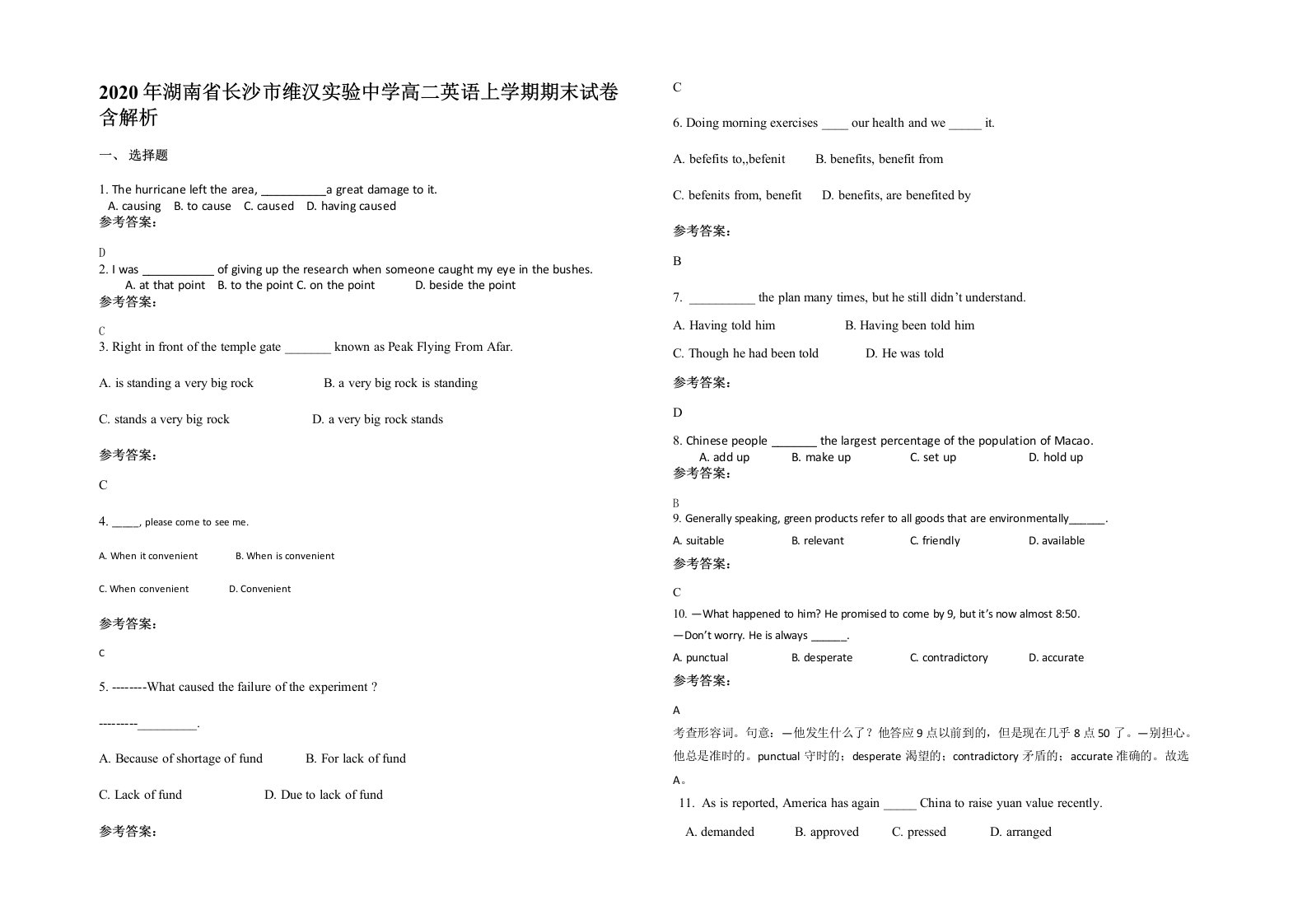 2020年湖南省长沙市维汉实验中学高二英语上学期期末试卷含解析