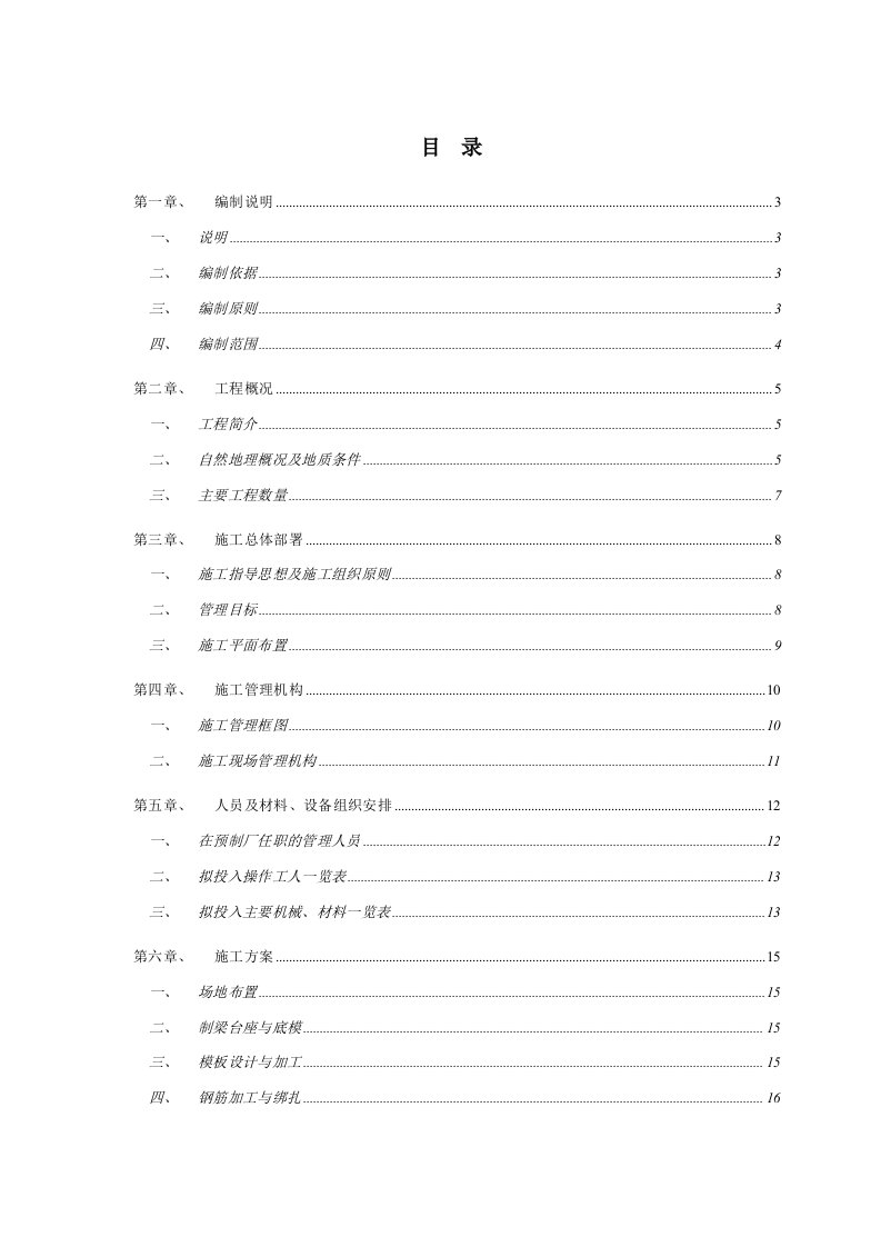 广三高速公路某大桥后张法预制空心板梁施工方案