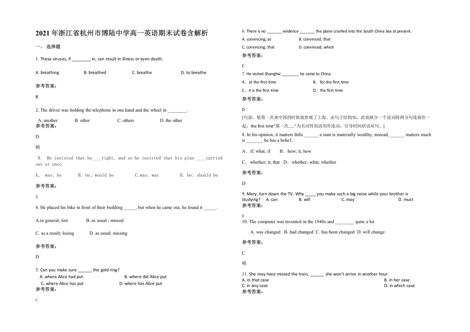 2021年浙江省杭州市博陆中学高一英语期末试卷含解析