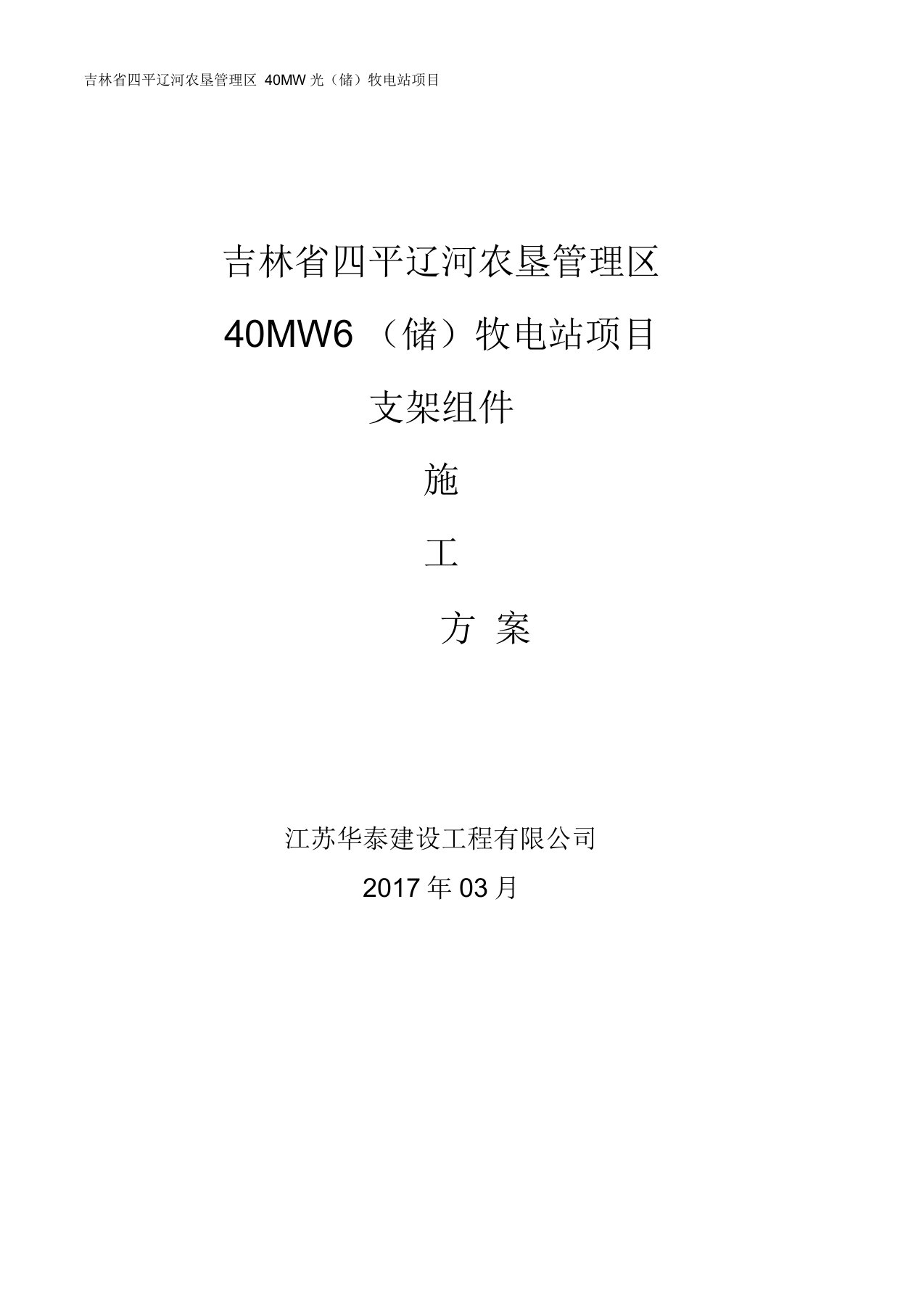 光伏支架组件安装施工方案