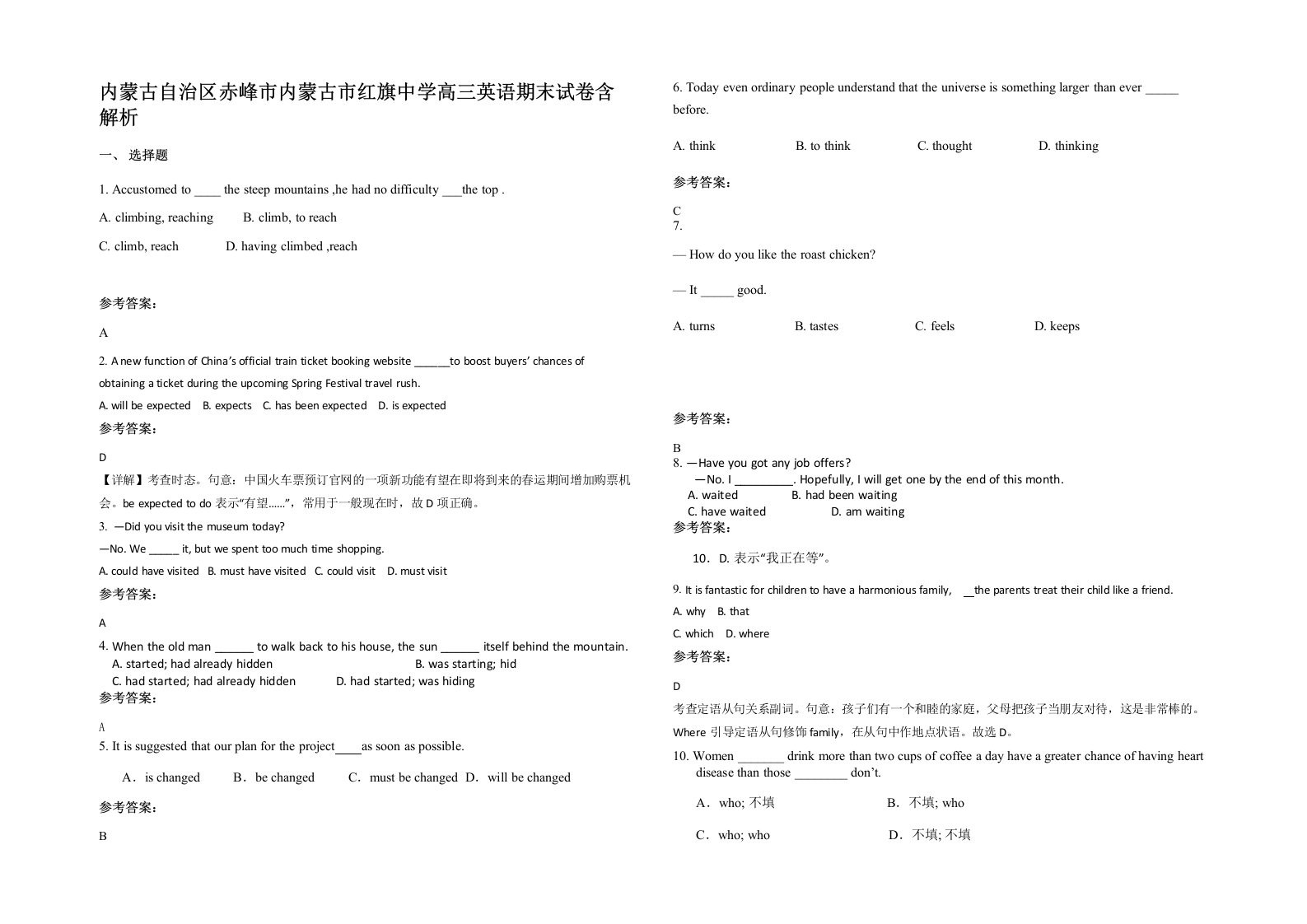 内蒙古自治区赤峰市内蒙古市红旗中学高三英语期末试卷含解析