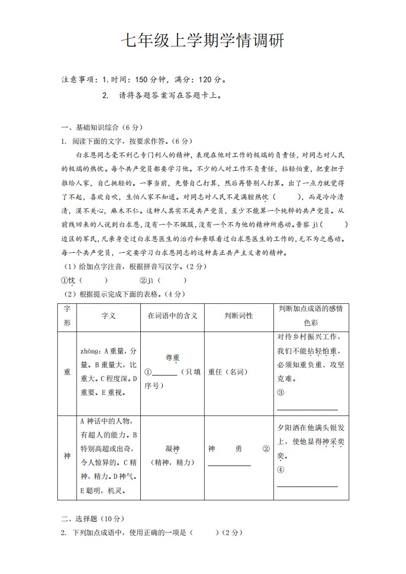 2023学年第一学期期末学情调研七年级语文试卷