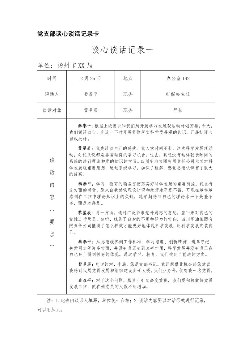 党支部谈心谈话记录卡