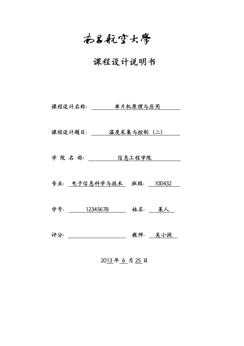 最新南昌航空大学专业课程设计报告终稿