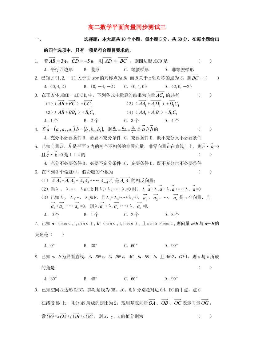 （小学中学试题）人教版高二数学平面向量同步测试三