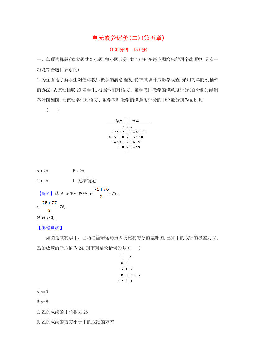 2020-2021学年新教材高中数学