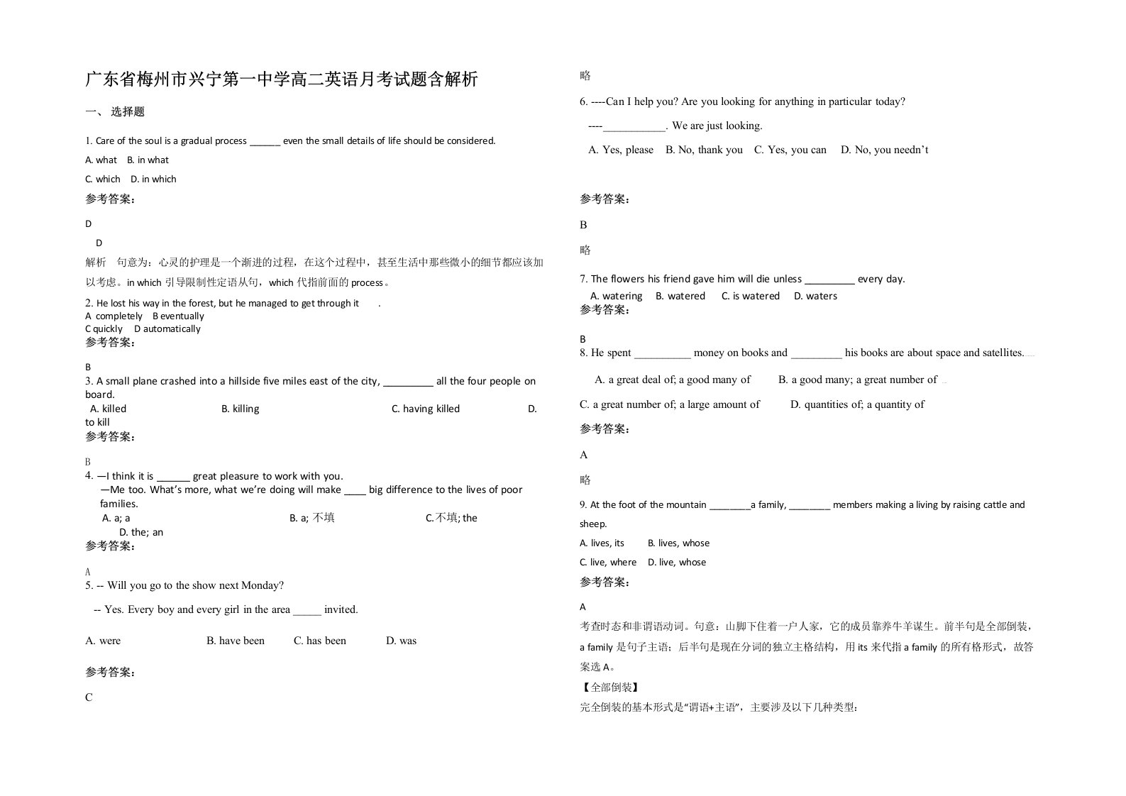 广东省梅州市兴宁第一中学高二英语月考试题含解析