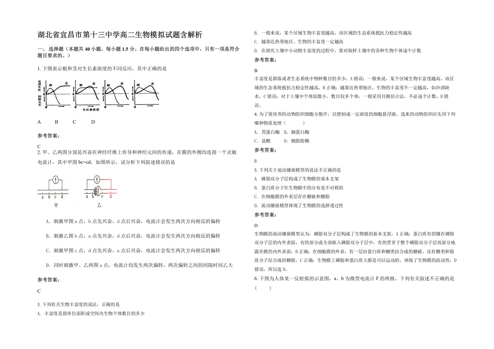 湖北省宜昌市第十三中学高二生物模拟试题含解析