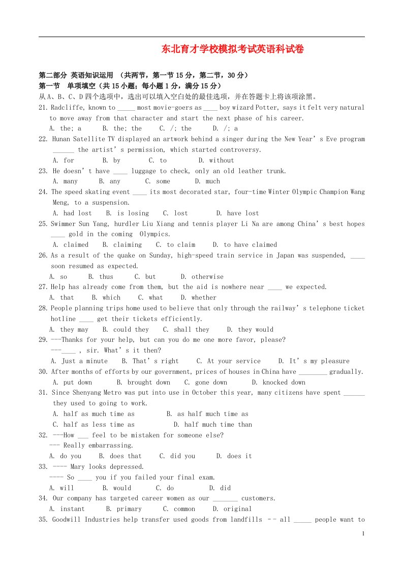 辽宁省东北育才学校高考英语模拟最后一卷试题