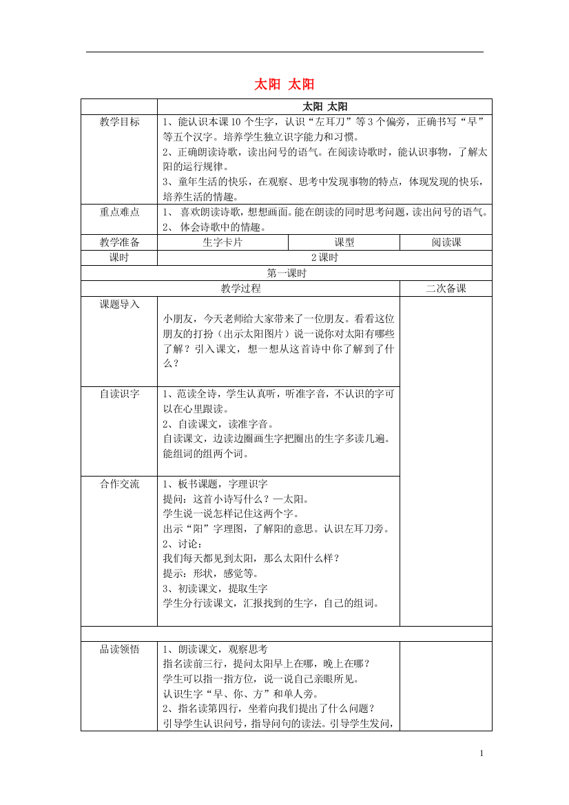 秋一年级语文上册