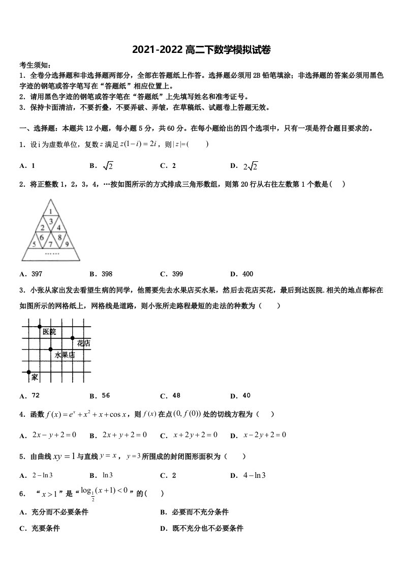 2022年天津市滨海新区数学高二第二学期期末检测试题含解析