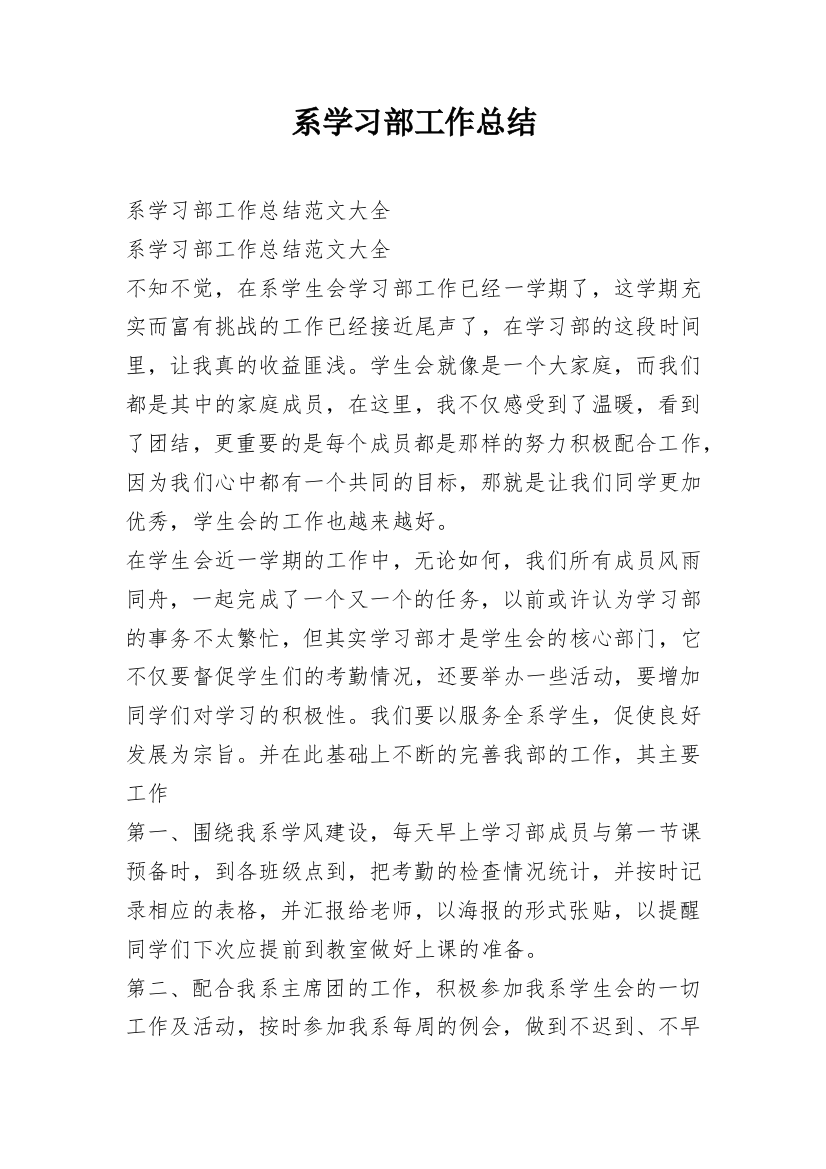 系学习部工作总结