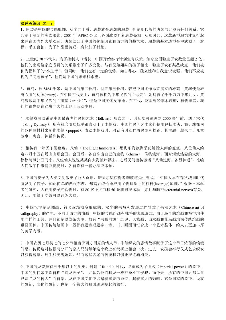 中国古代文化与社会英文综合教程