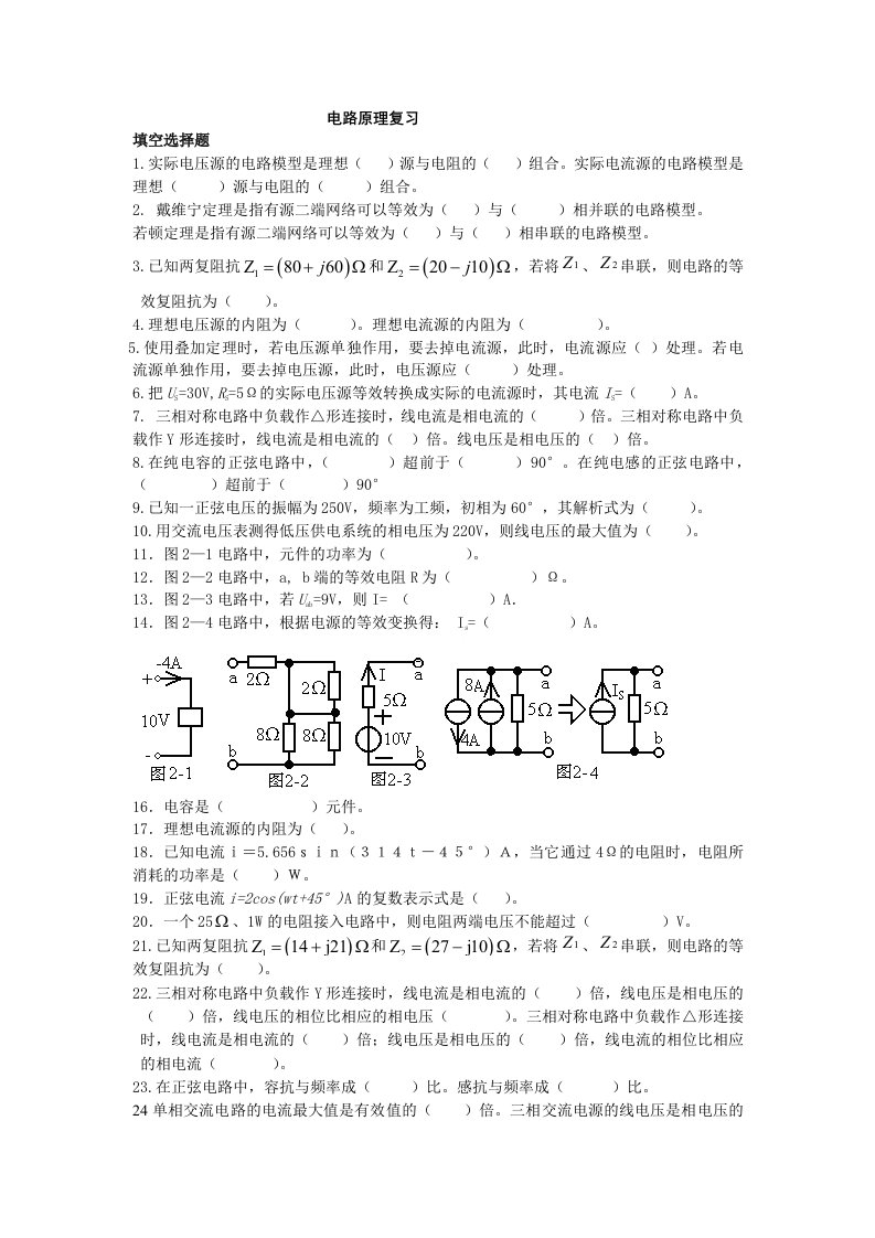 成教电路复习