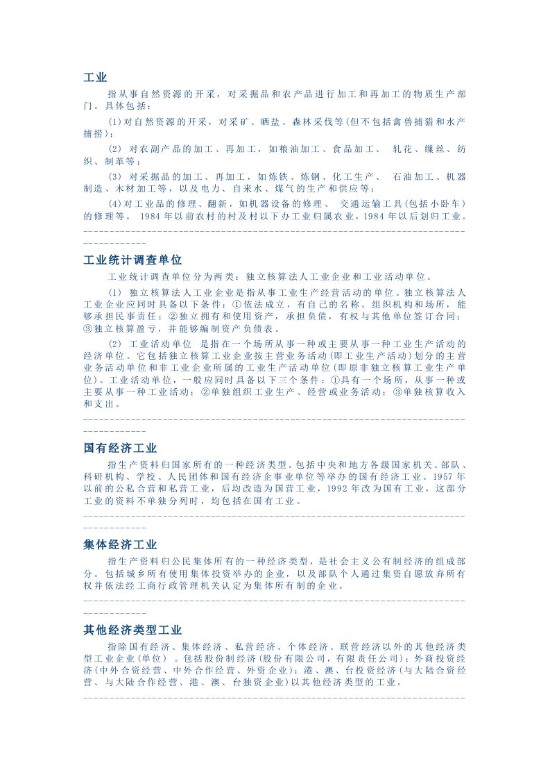 统计项目各项指标统计公式