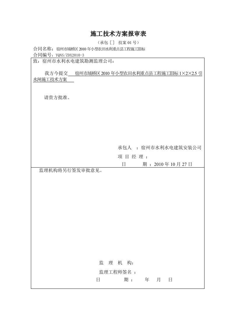 引水闸施工技术方案