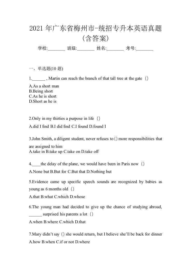 2021年广东省梅州市-统招专升本英语真题含答案