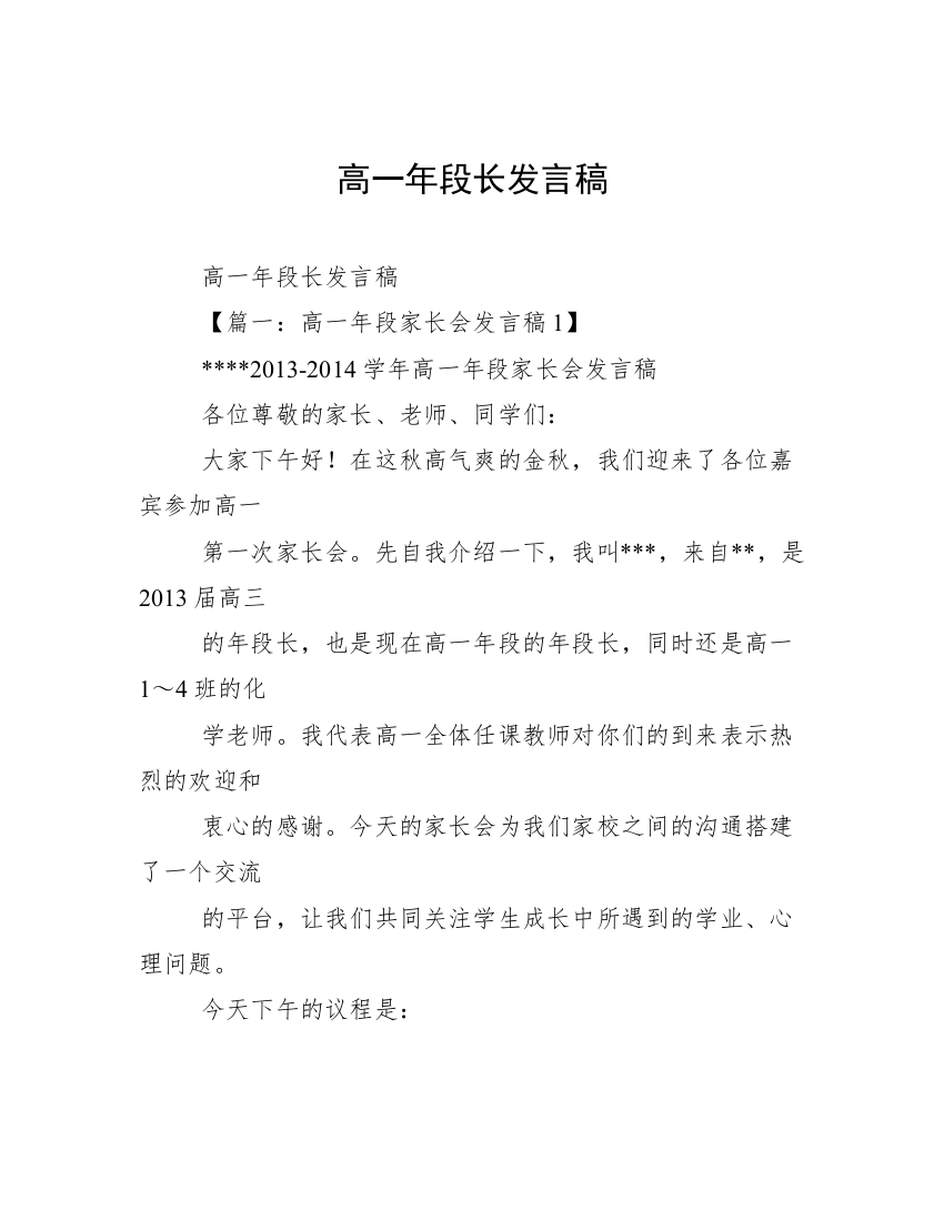 高一年段长发言稿