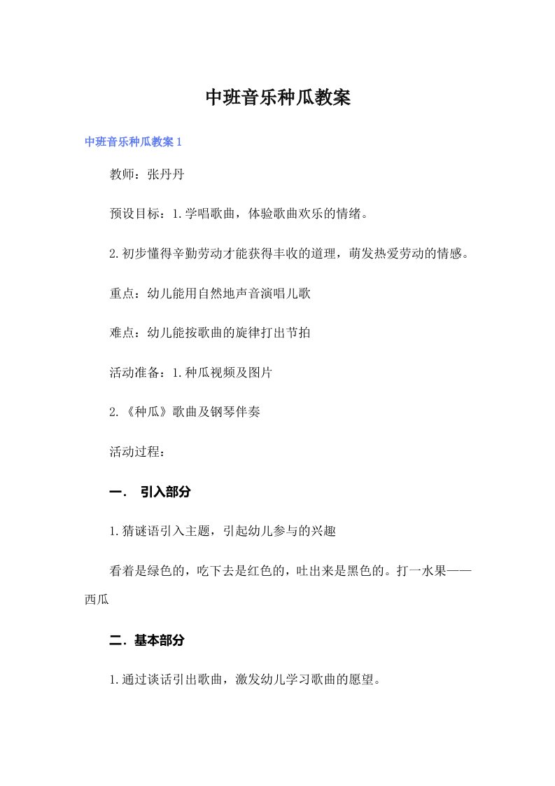 中班音乐种瓜教案