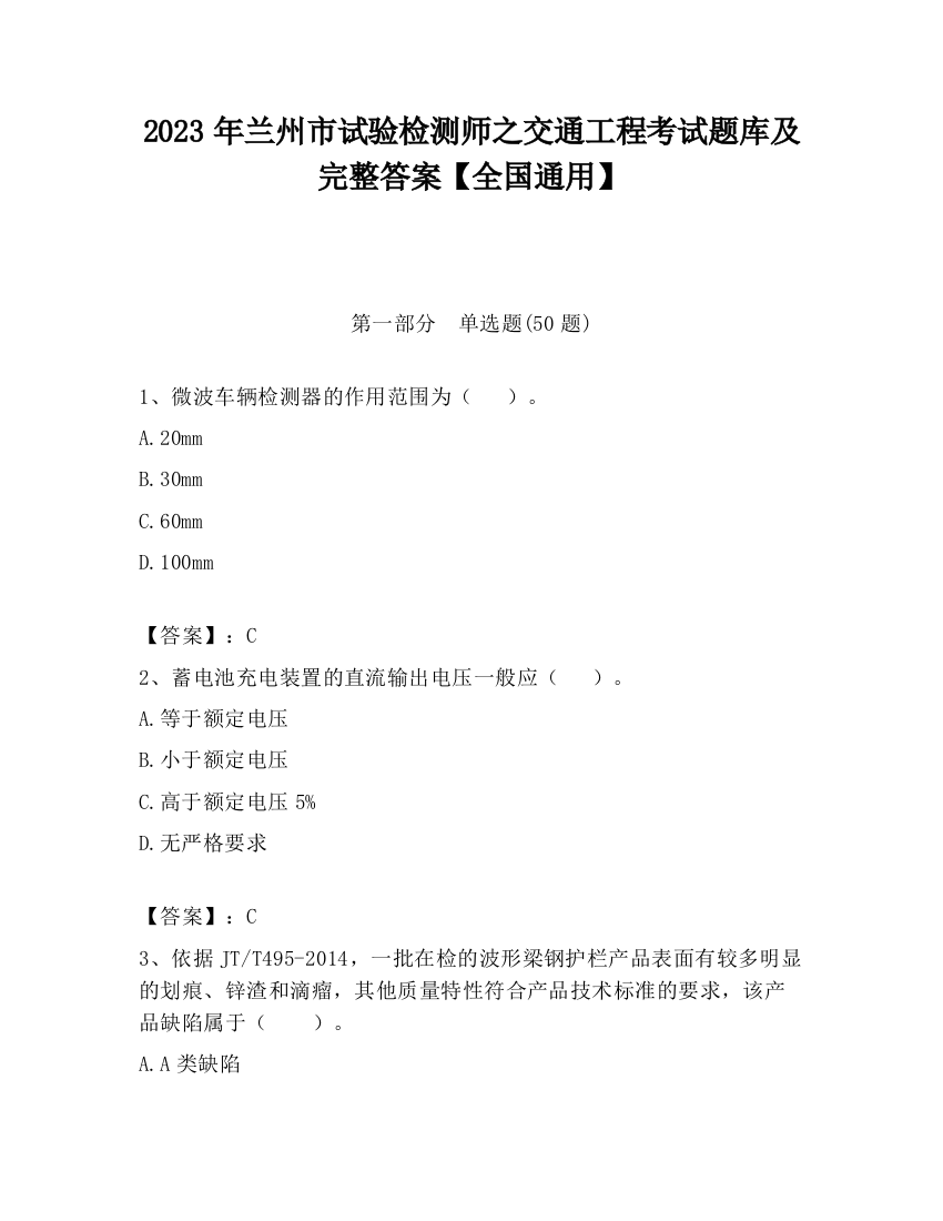 2023年兰州市试验检测师之交通工程考试题库及完整答案【全国通用】