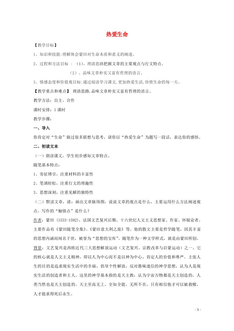 2021_2022学年高中语文第二单元诗歌5中国现代诗歌五首热爱生命教案3粤教版必修2