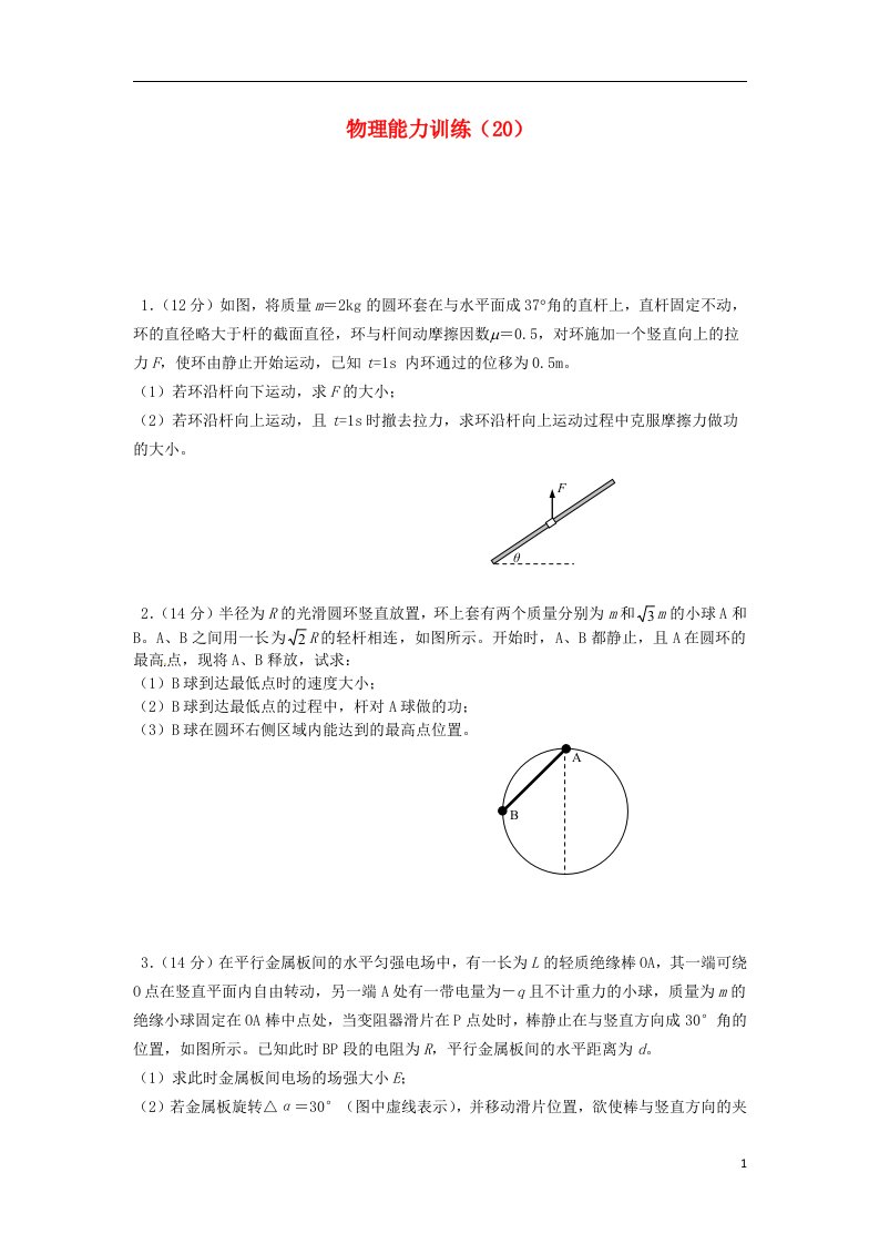 高二物理第二学期