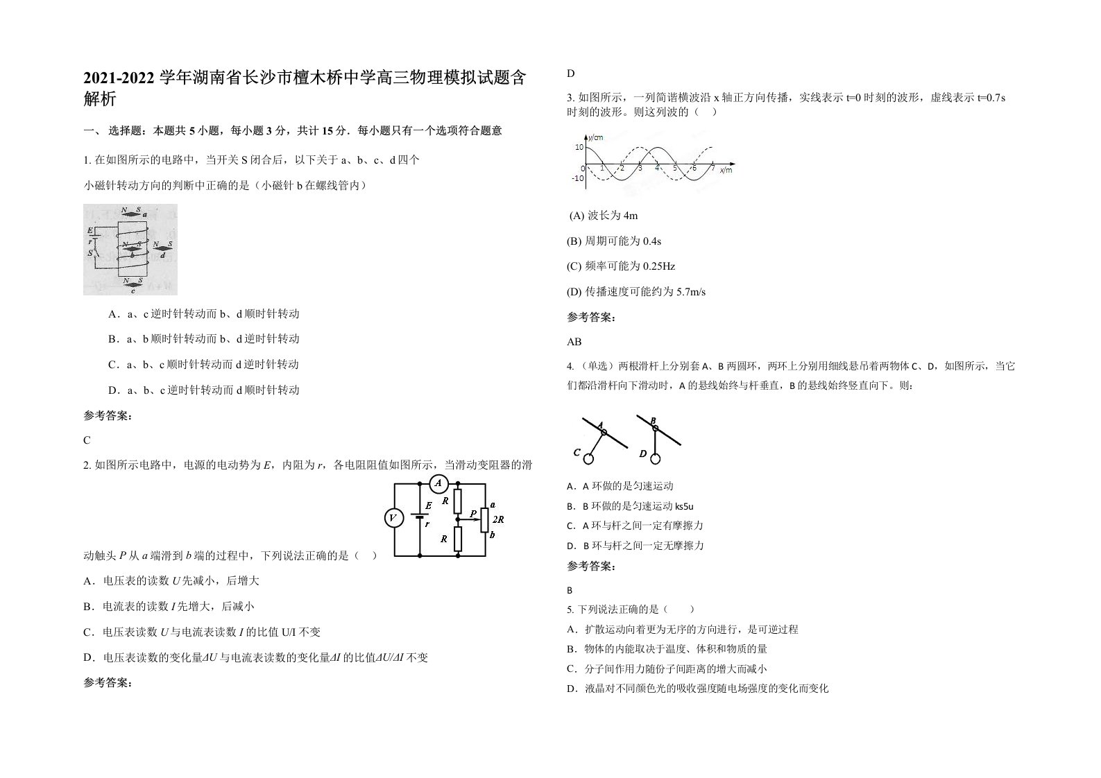 2021-2022学年湖南省长沙市檀木桥中学高三物理模拟试题含解析