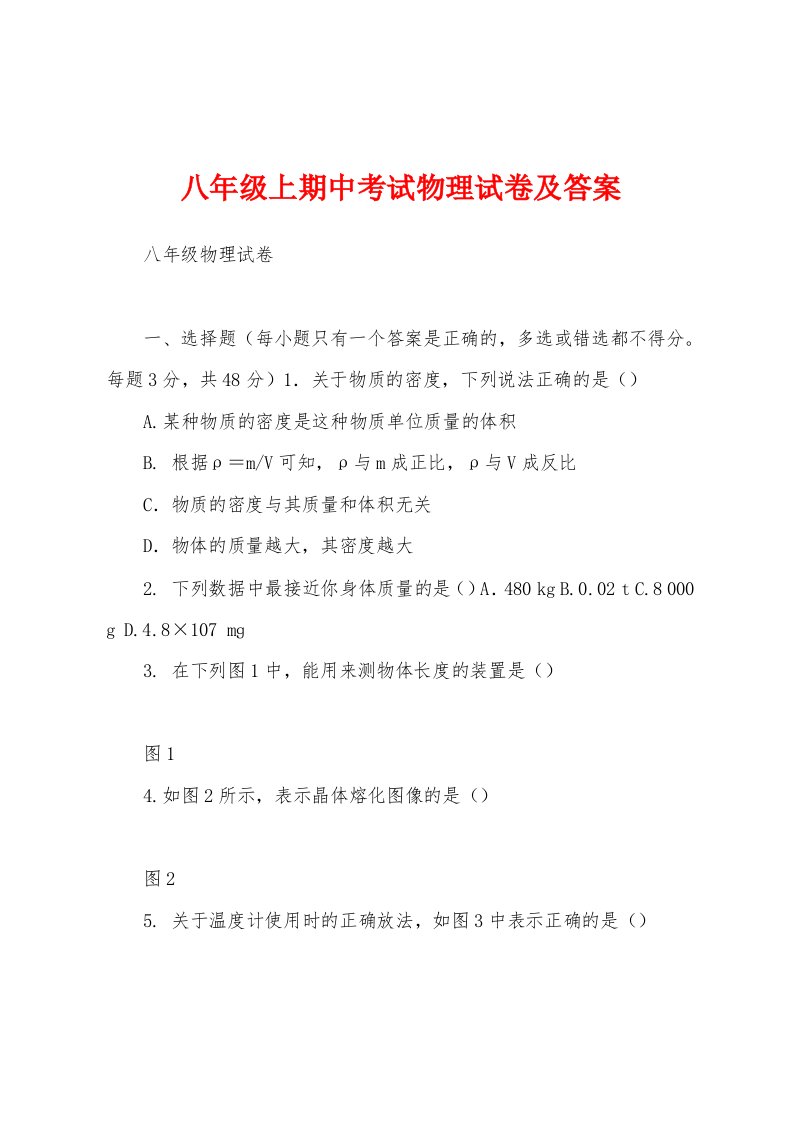 八年级上期中考试物理试卷及答案