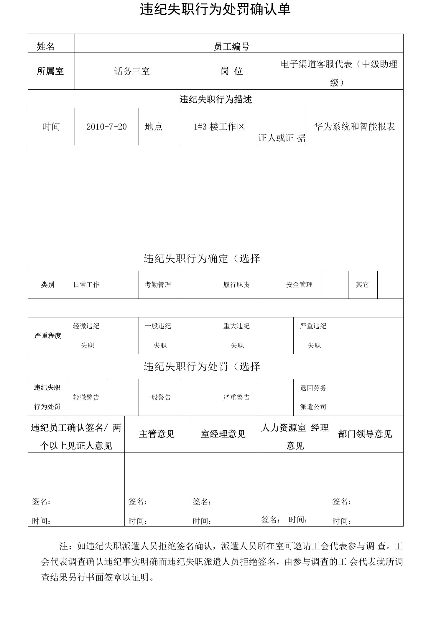 违纪失职行为处罚确认单