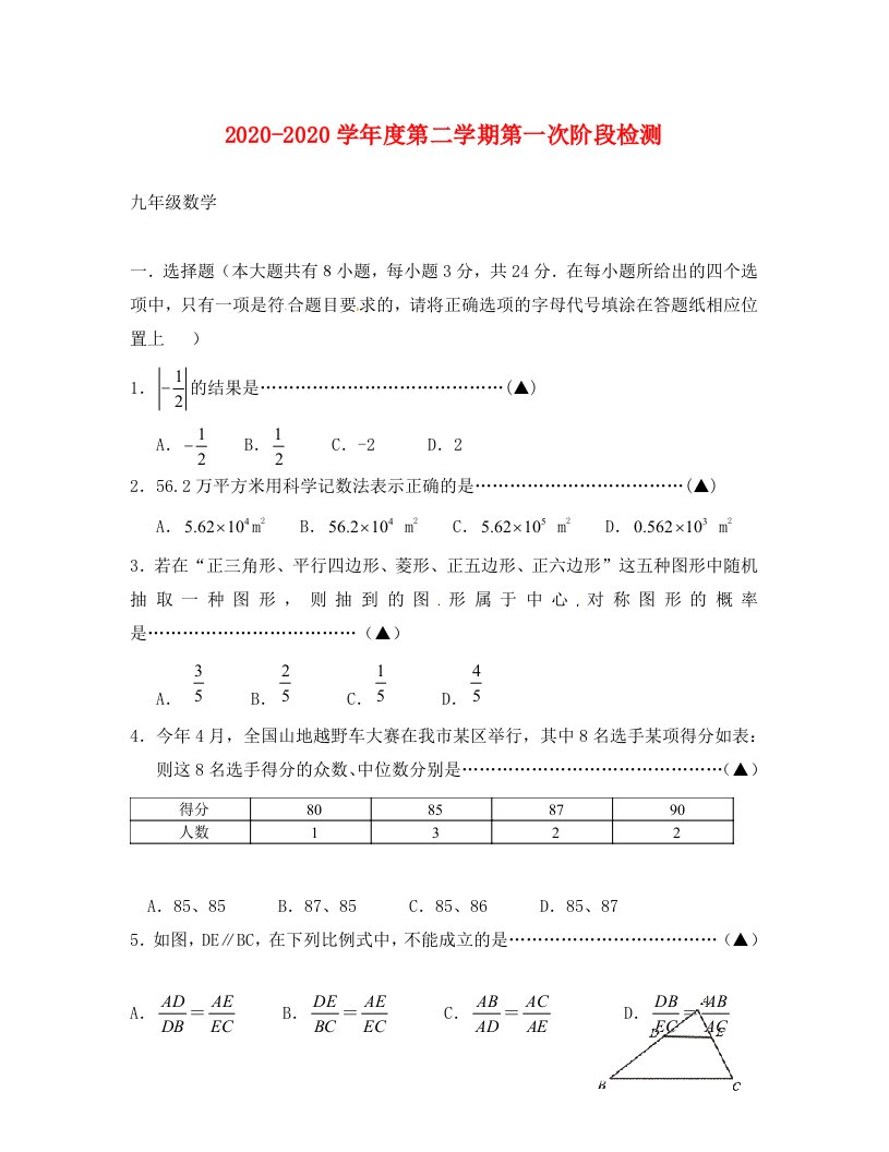 东台市第一教研片九年级下学期第一次月考数学试卷及答案