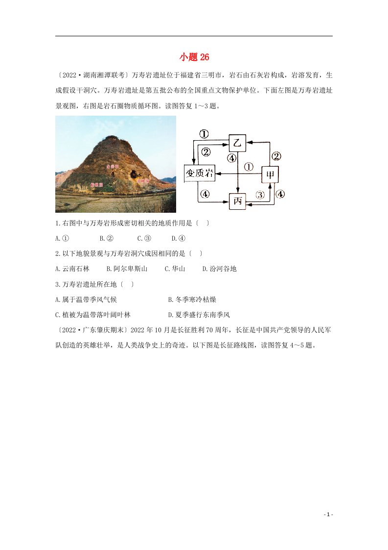 江西省吉安市2022届高三地理强化训练小题26