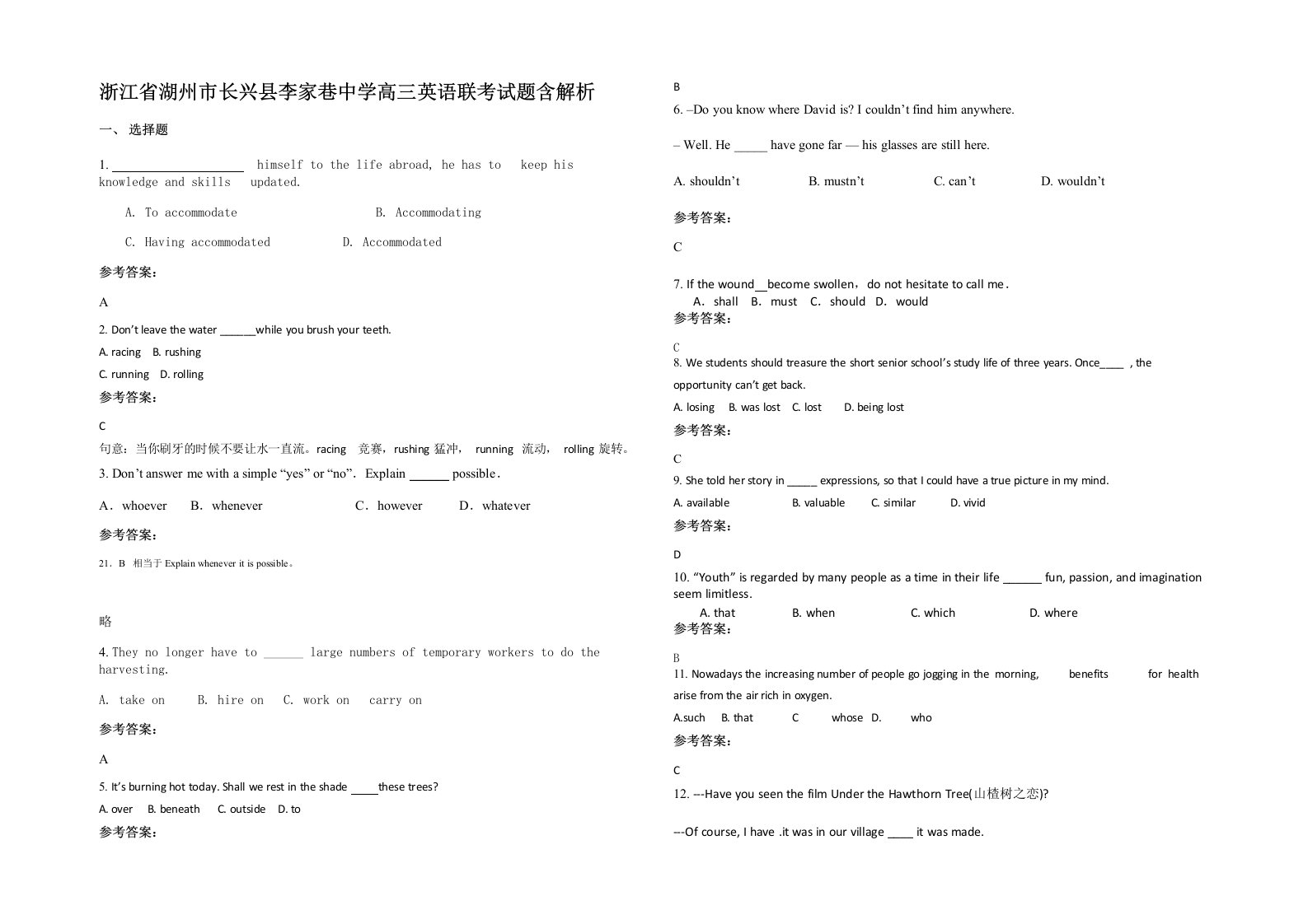 浙江省湖州市长兴县李家巷中学高三英语联考试题含解析