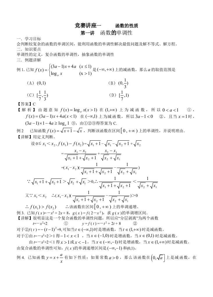 高中数学校本课程(整理)