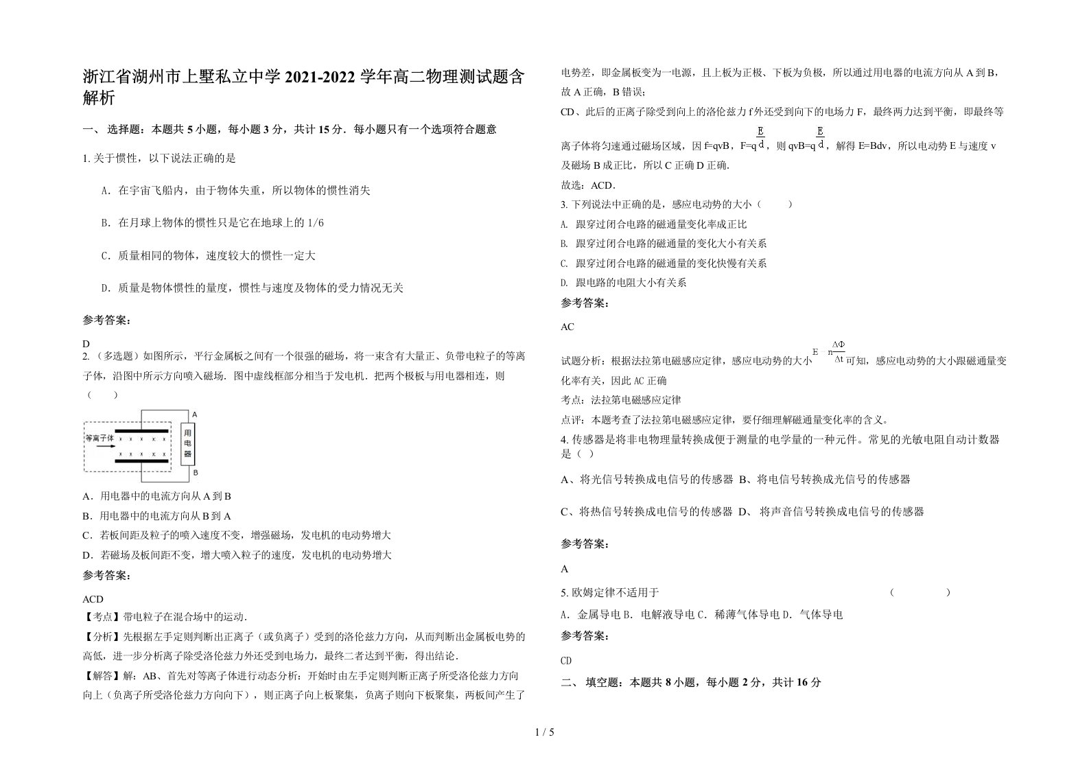 浙江省湖州市上墅私立中学2021-2022学年高二物理测试题含解析