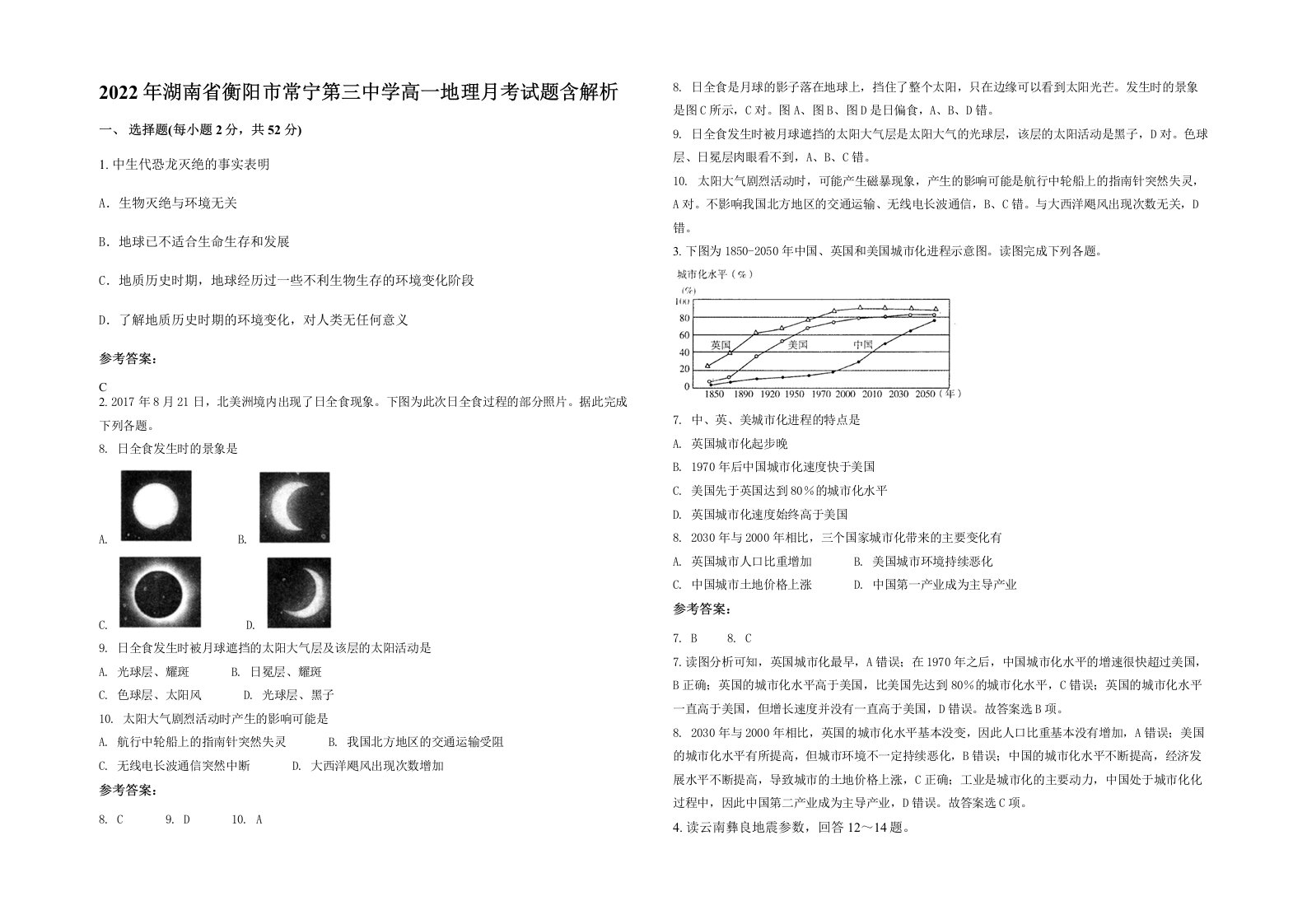 2022年湖南省衡阳市常宁第三中学高一地理月考试题含解析