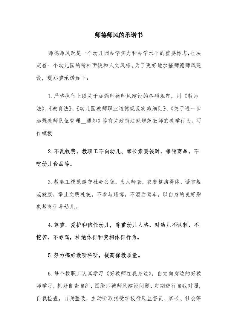 师德师风的承诺书