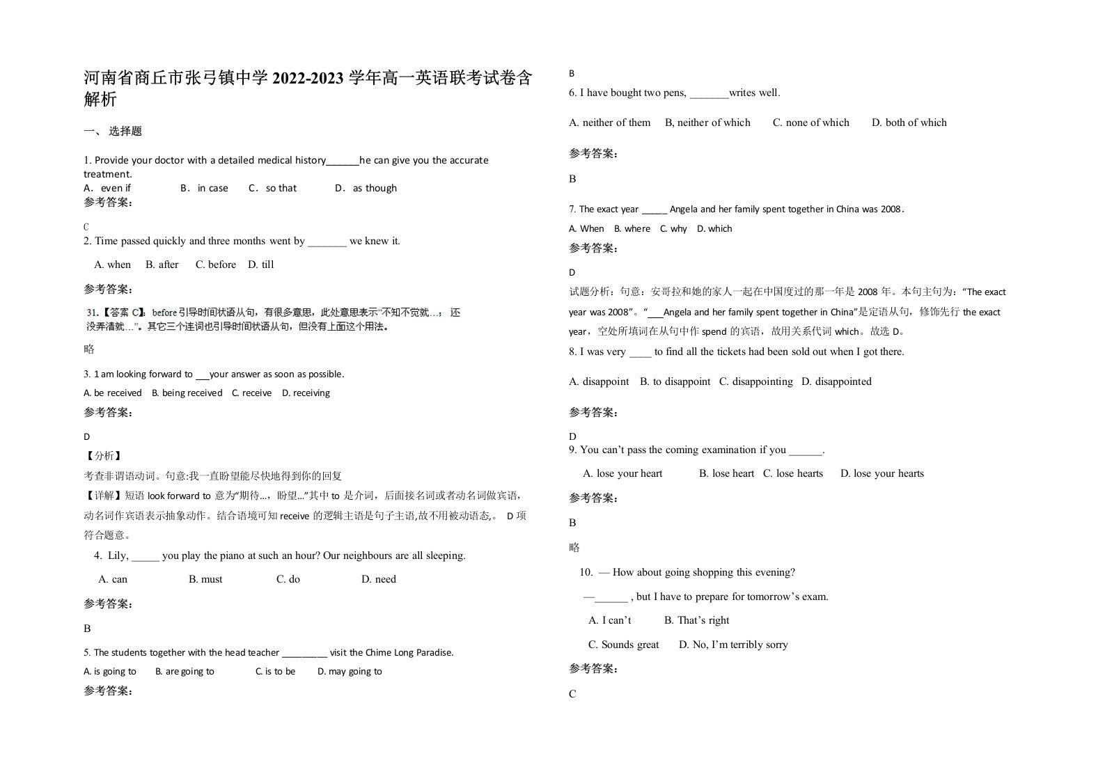 河南省商丘市张弓镇中学2022-2023学年高一英语联考试卷含解析