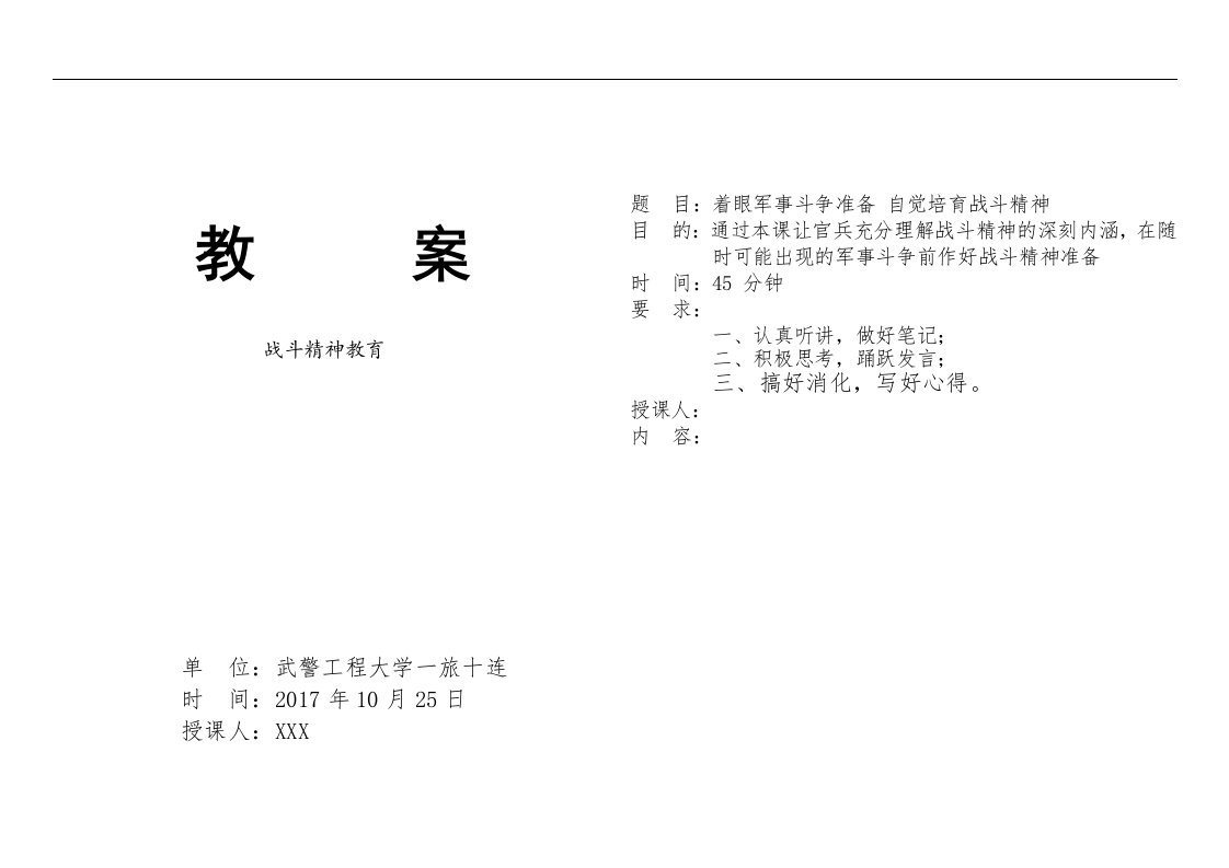 战斗精神教育教案