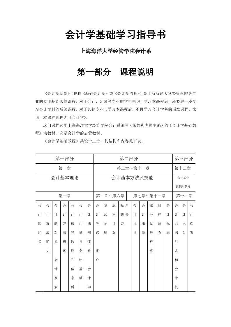 会计学指导书(含答案)