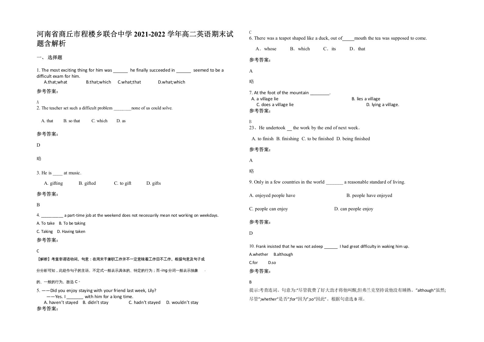 河南省商丘市程楼乡联合中学2021-2022学年高二英语期末试题含解析