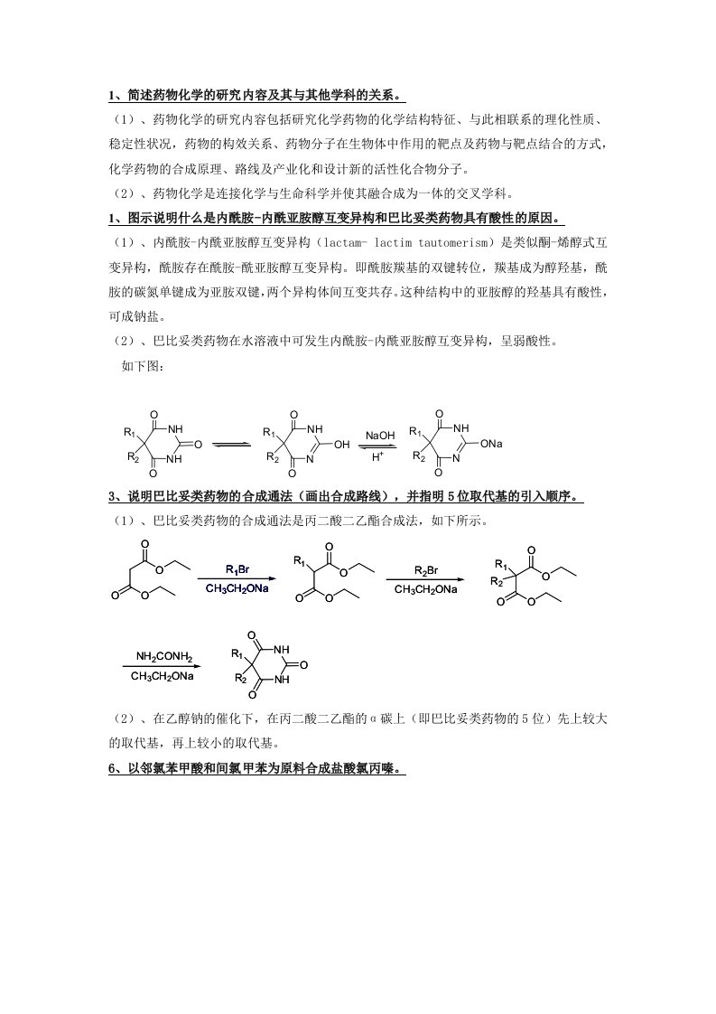 药物化学