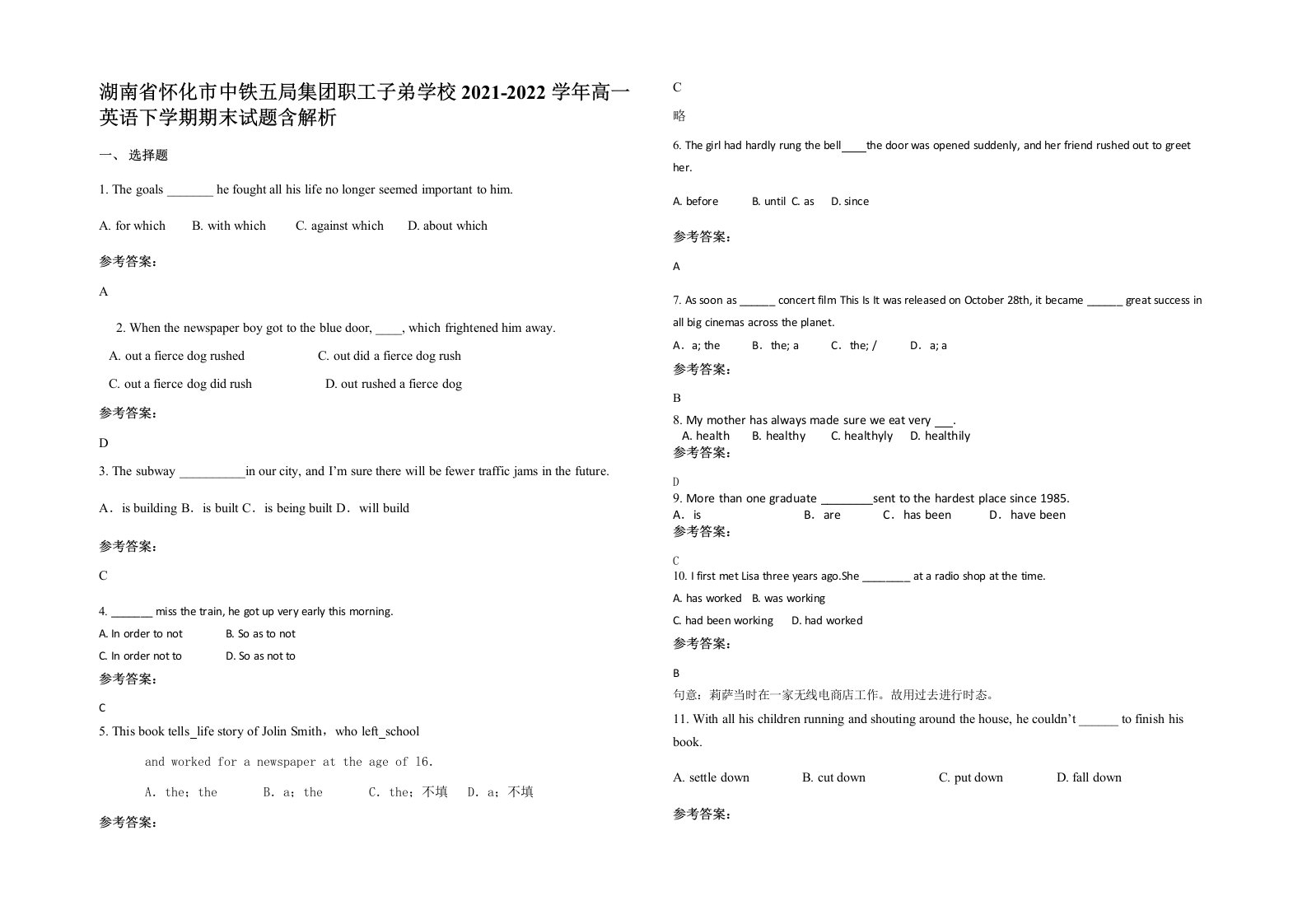 湖南省怀化市中铁五局集团职工子弟学校2021-2022学年高一英语下学期期末试题含解析