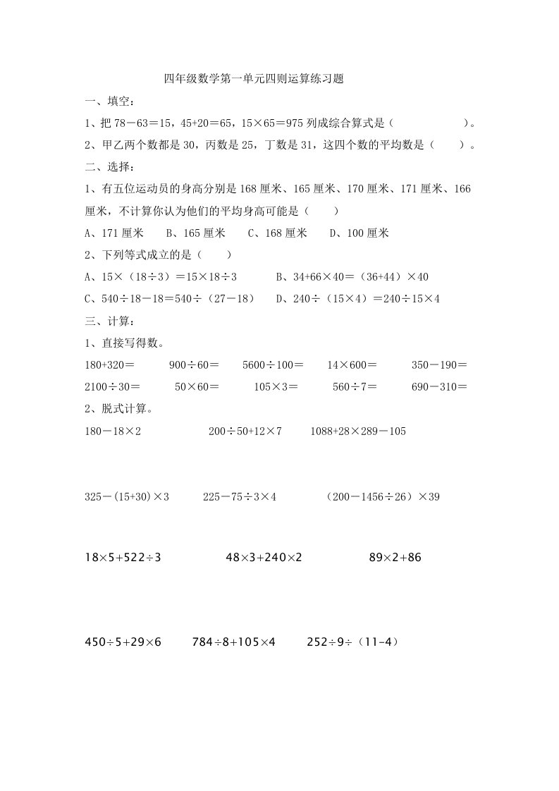 四年级数学第一单元四则运算练习题